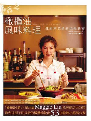 cover image of 橄欖油風味料理